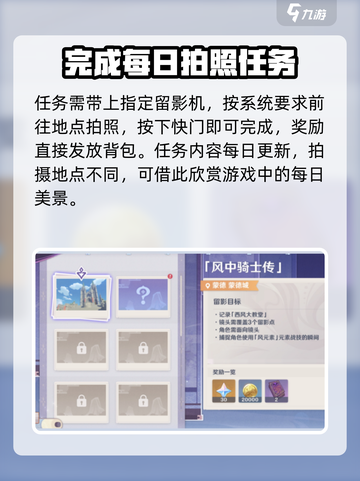 原神画外旅照浮露之章攻略介绍截图3