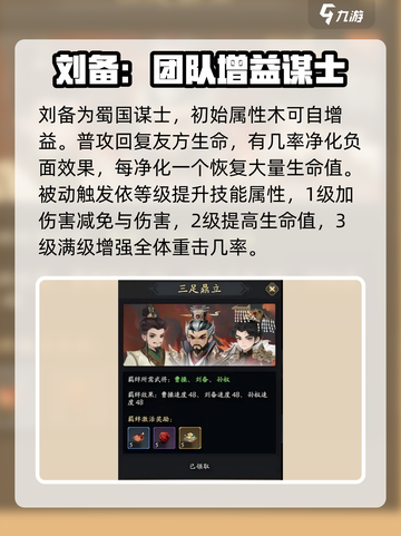 三国志异闻录武将有哪些介绍截图2