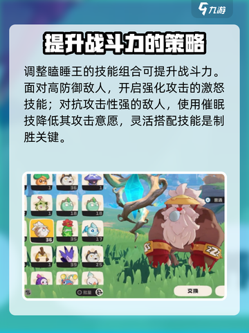 洛克王国💥瞌睡王竟然是他？实力逆天🔥截图7