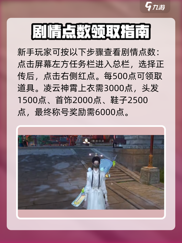逆水寒手游凌云神霄怎么获得介绍截图7