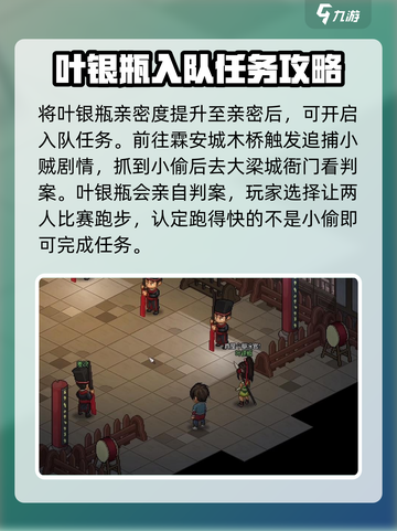 大侠立志传：叶银瓶入队秘籍🔥超详细攻略来啦！截图2