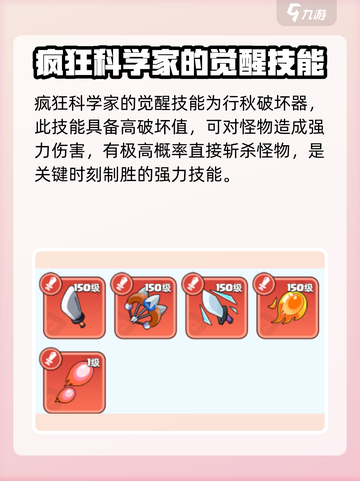 决战之地疯狂科学家怎么获取介绍截图4