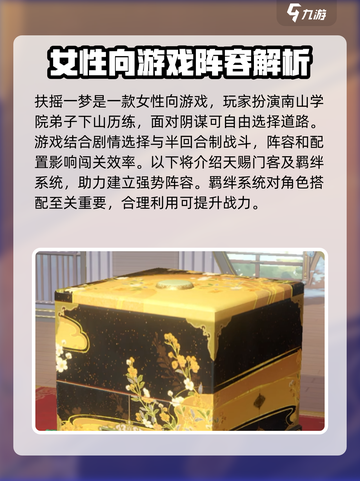 扶摇一梦🔥门客搭配秘籍，快速上分必备！截图2