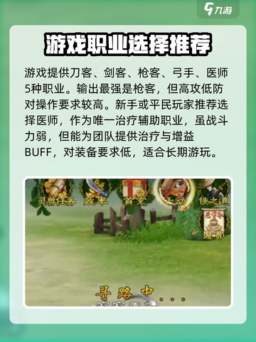 全民江湖什么职业厉害介绍截图2