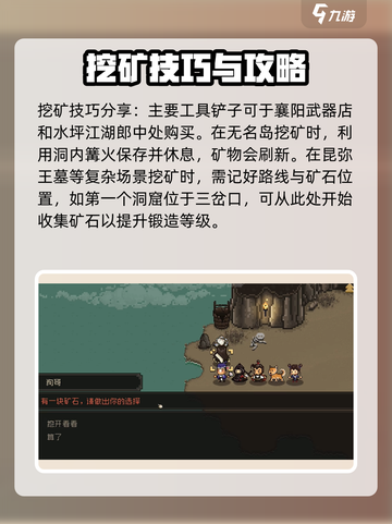 大江湖之苍龙与白鸟挖矿技巧介绍截图2