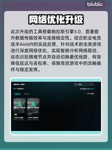 💥三角洲延迟高？速看解决办法！🎮截图3
