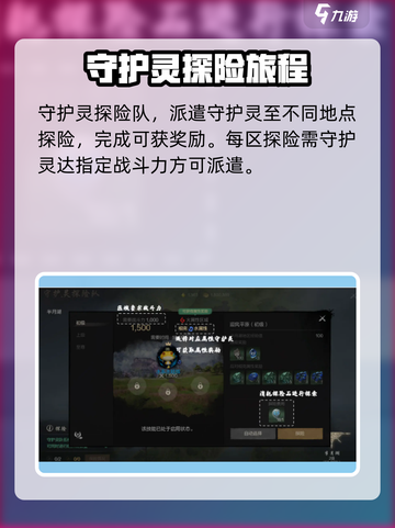 剑灵2守护灵探险队🔥玩法全攻略来了！截图2