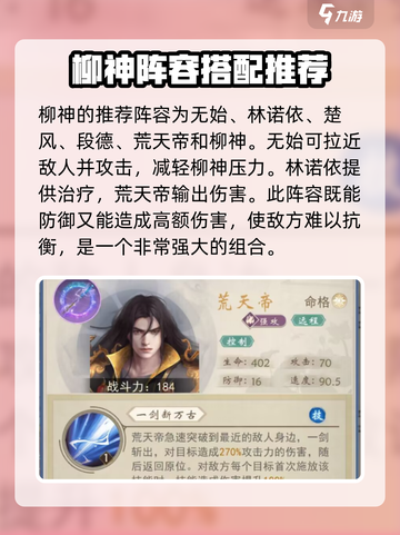 辰东群侠传🔥柳神阵容最强搭配攻略！💥截图4