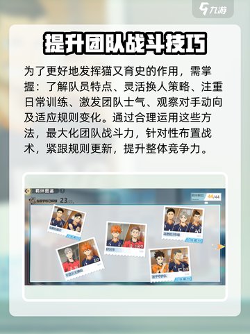 排球少年手游猫又育史怎么玩介绍截图3