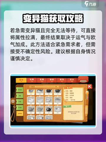 猫咪公寓2变异果怎么用介绍截图2
