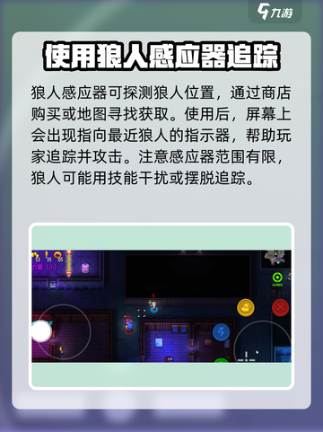 代号街区🔥狼人击败秘籍⚡玩家必看！截图2