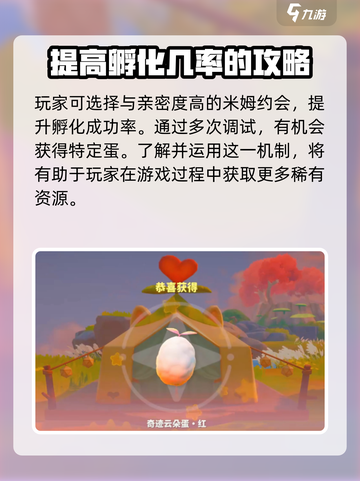 米姆米姆哈宠物孵化攻略🔥游戏新手必看！截图3