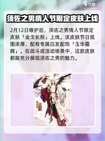 阴阳师情人节限定皮肤介绍介绍截图2