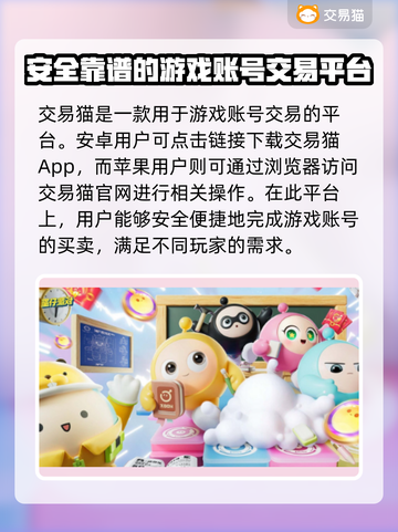蛋仔派对账号交易哪里靠谱？🔥避免踩坑指南🎉截图2
