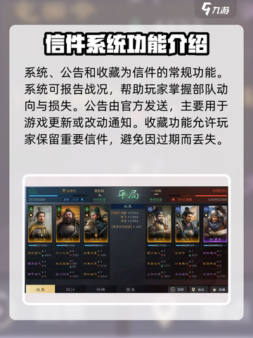 三国谋定天下🔥信件系统玩法大揭秘！截图4