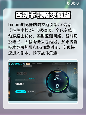 棕色尘埃2加速器推荐🌟玩游戏不再卡顿！🎉截图6