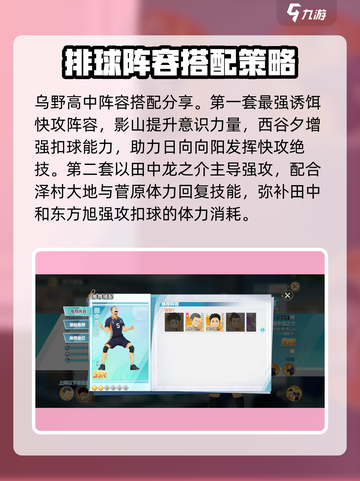 排球少年手游🔥最强阵容搭配，速来组队称霸赛场！截图2