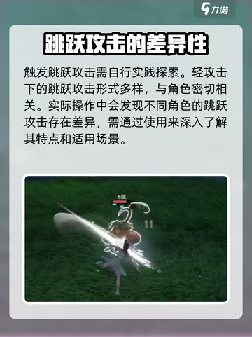 仙剑世界跳跃攻击怎么触发介绍截图3