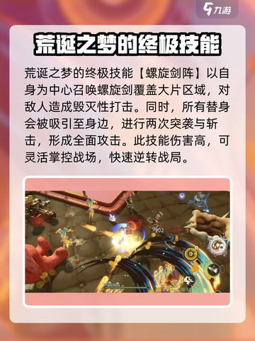 无尽梦回🔥荒诞之梦技能超详解来啦！💡截图4