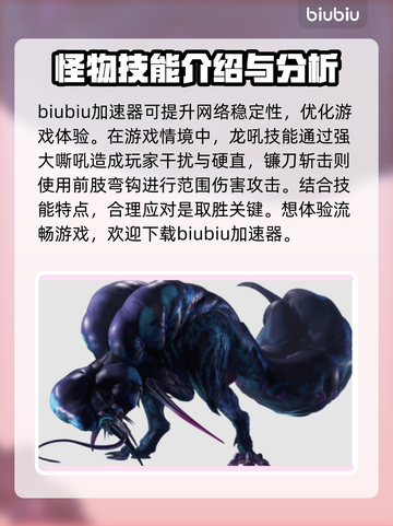 怪物猎人：荒野沼喷龙🔥超全介绍来啦！截图2