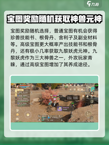 新天龙八部手游藏宝图怎么用介绍截图3