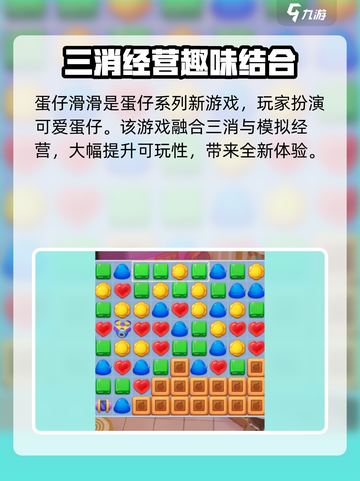 蛋仔滑滑是什么游戏介绍截图3