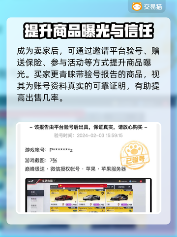 巅峰极速游戏账号🔥快速出售平台分享！截图3