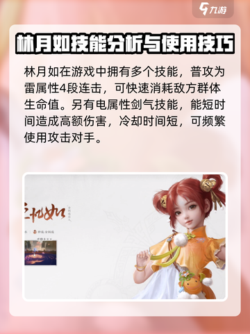 仙剑世界🔥林月如技能全解析＆组队推荐✨截图2
