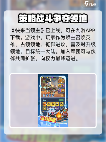 快来当领主什么时候出的介绍截图2