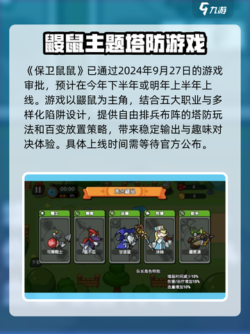 保卫鼠鼠公测的时间一览介绍截图2