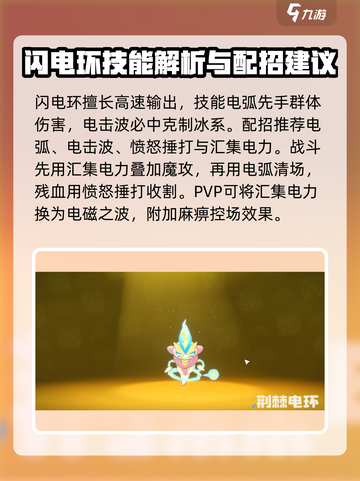 洛克王国世界荆棘电环怎么样介绍截图3