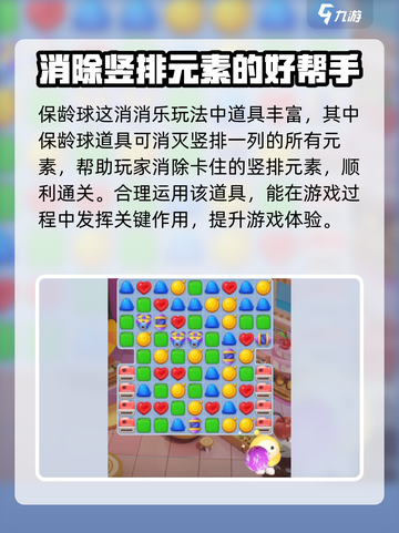 蛋仔滑滑道具大揭秘🔥助你轻松取胜！截图2