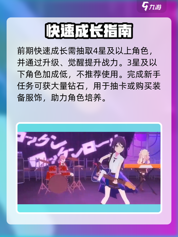 初音未来缤纷舞台🔥新手必看攻略🎮截图3