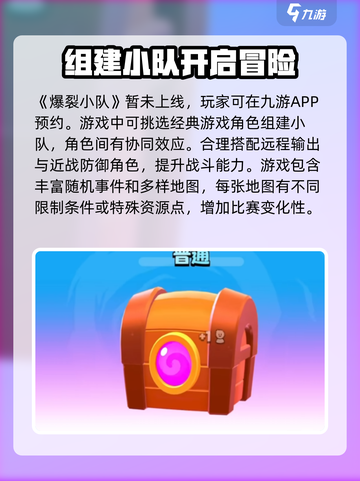 爆裂小队🔥上线公测时间终于曝光啦！💥截图2