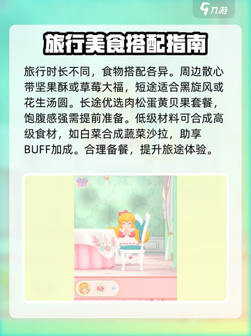 花花与幕间剧paki喜欢的食物是什么介绍截图3