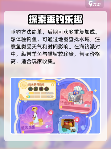 心动小镇海钓派对🔥超全玩法攻略来啦！钓鱼达人必看✨截图4