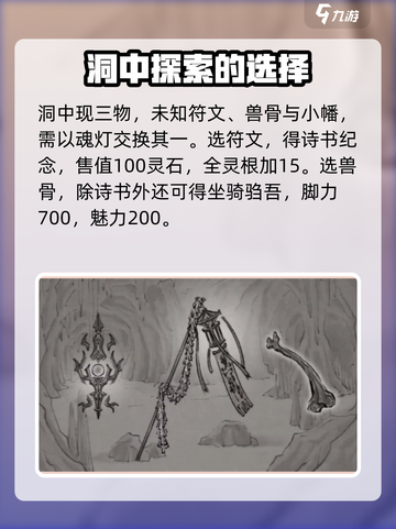 鬼谷八荒琉璃宗奇遇怎么选介绍截图3