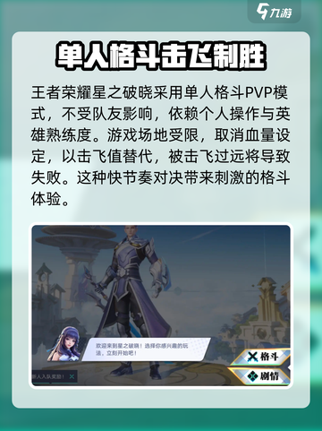 星之破晓是什么类型游戏介绍截图2