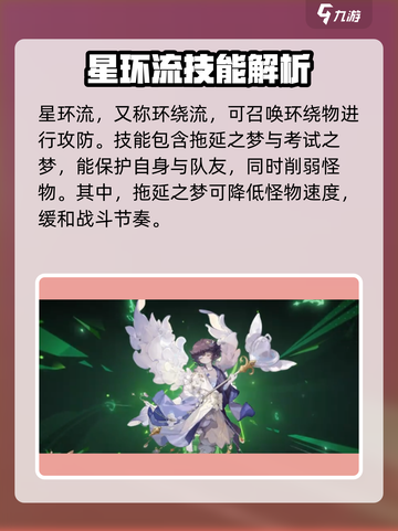 无尽梦回🔥新手必看！流派选择全攻略🎉截图5