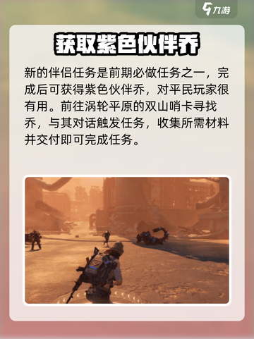 破碎之地涡轮平原有哪些支线任务介绍截图4