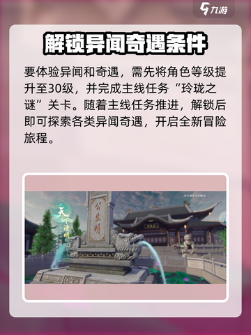 浮生忆玲珑异事怎么触发介绍截图2