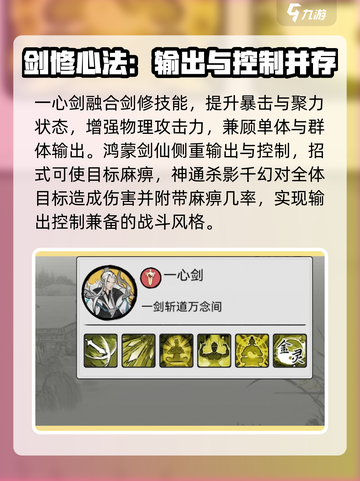 《梦入云山》剑修超强🔥强度解析来了！截图4