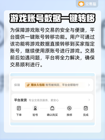 游戏号交易平台推荐🔥安全保障让你放心交易！🎮截图3