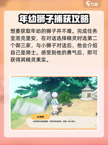 洛克王国世界小勇狮怎么样介绍截图3