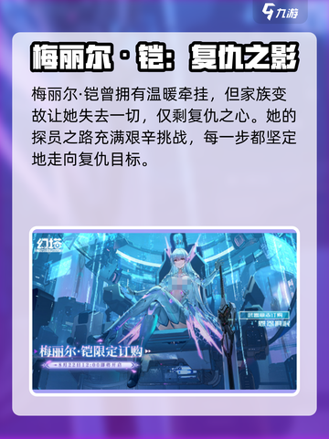 幻塔梅丽尔铠介绍介绍截图3