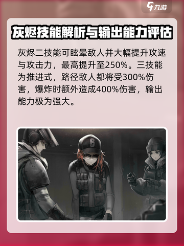 明日方舟终末地灰烬怎么样介绍截图4