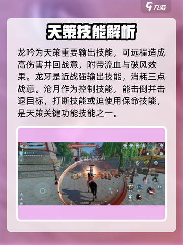 剑网3无界天策技能大全介绍截图3