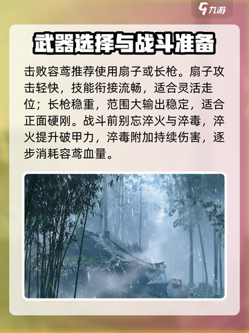 燕云十六声boss容鸢怎么打介绍截图2
