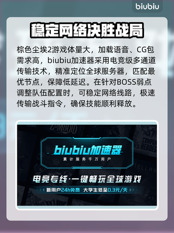 棕色尘埃2加速器推荐🌟玩游戏不再卡顿！🎉截图2