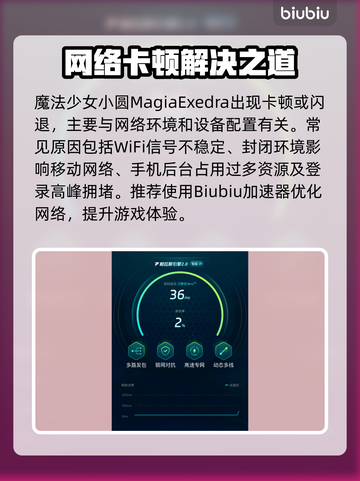 🎮《魔法少女小圆》闪退卡顿？一招解决！✨截图2